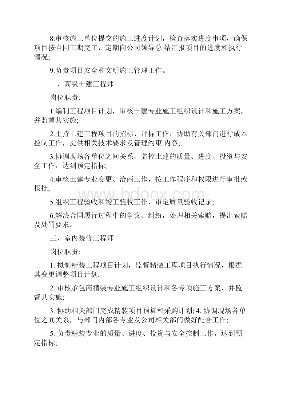 房地产结构设计师岗位职责结构设计师岗位职责.docx_第3页