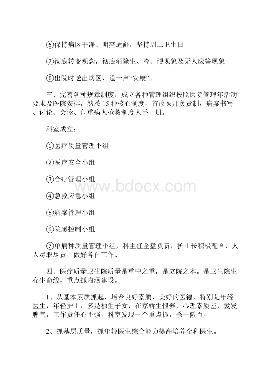 儿科护士长工作计划.docx_第2页