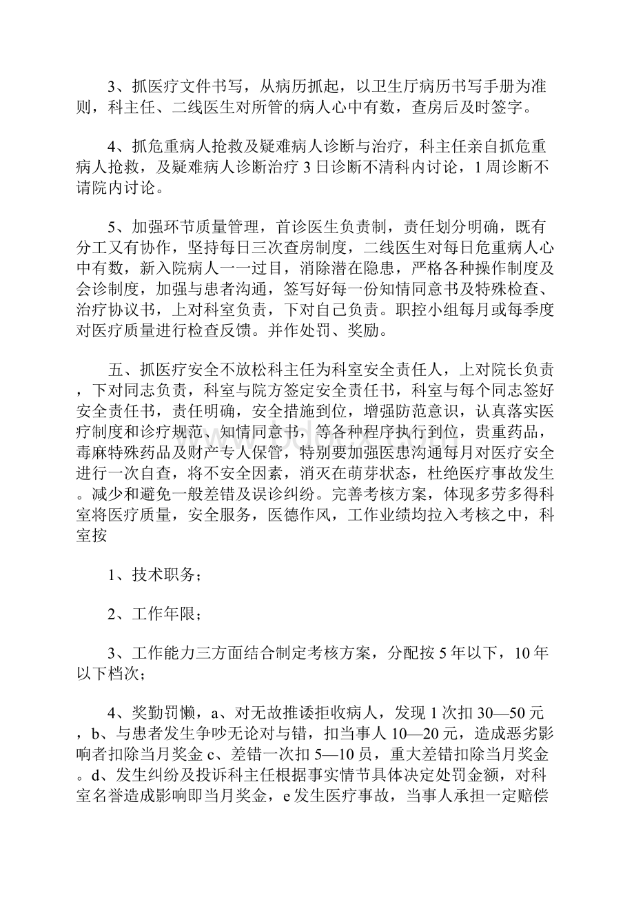 儿科护士长工作计划.docx_第3页