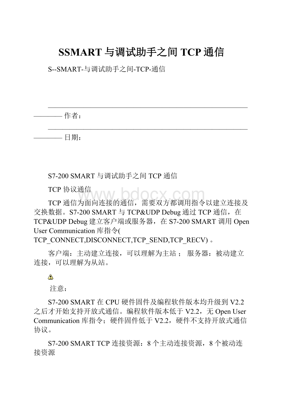 SSMART与调试助手之间TCP通信.docx