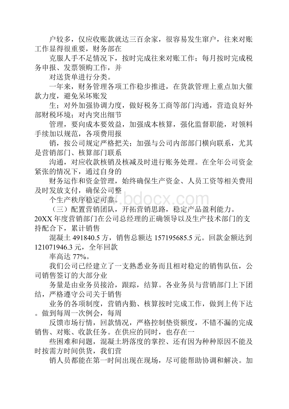 搅拌站安全员工作总结.docx_第3页