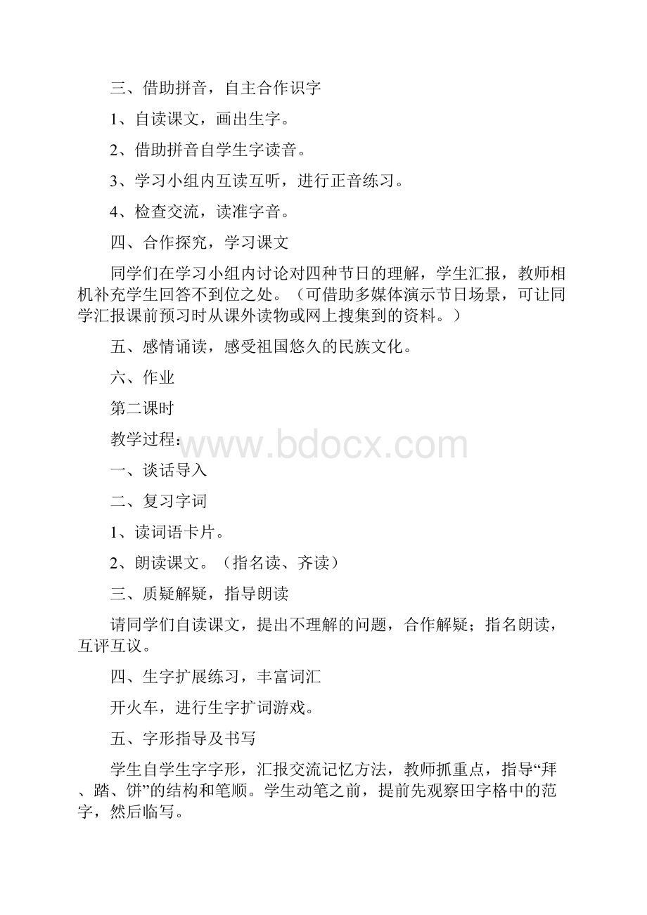 春苏教版二年级语文下册教案.docx_第2页