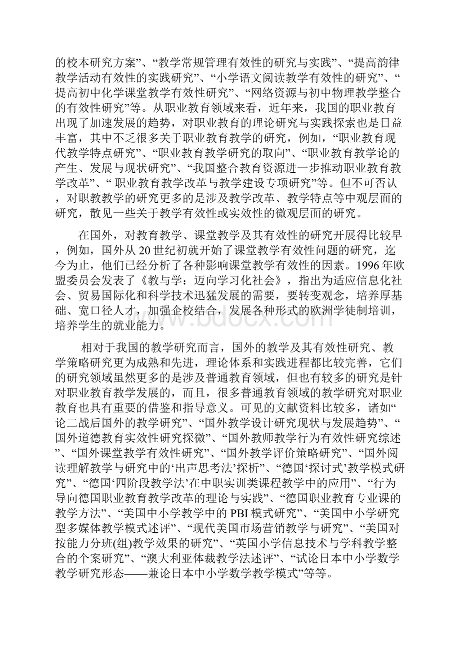 提高课堂教学有效性的策略方法研究结题报告.docx_第3页