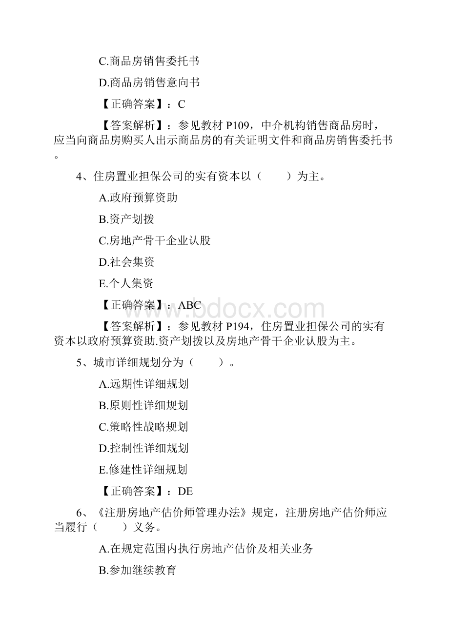 房地产经纪相关知识出题规律每日一讲.docx_第2页