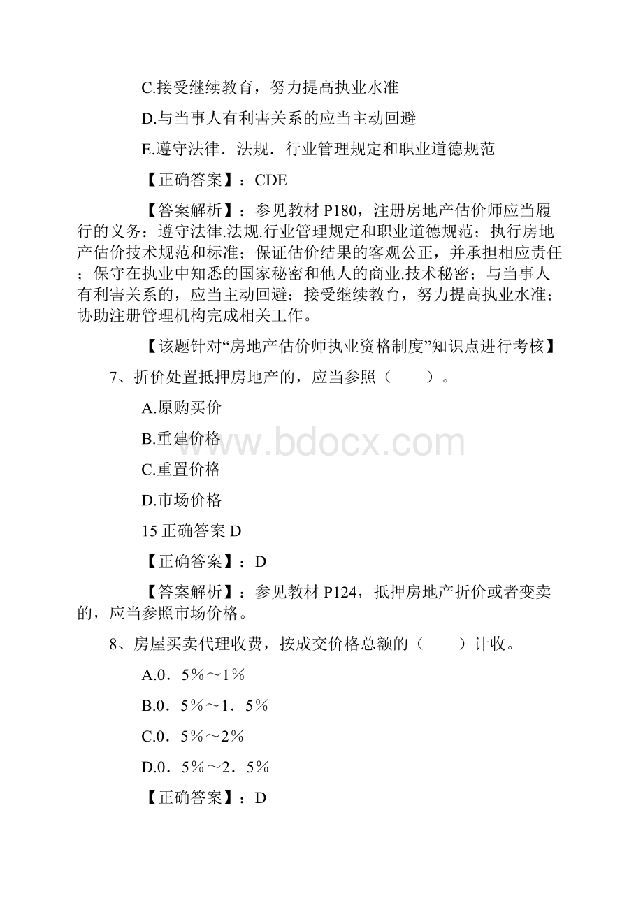 房地产经纪相关知识出题规律每日一讲.docx_第3页