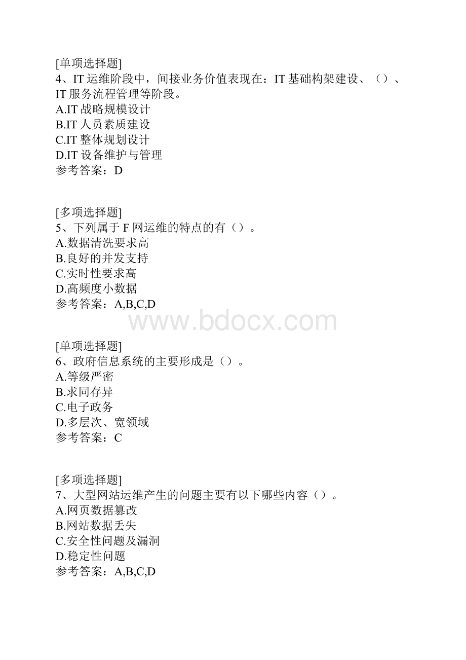 邮政网络培训运维真题精选.docx_第2页