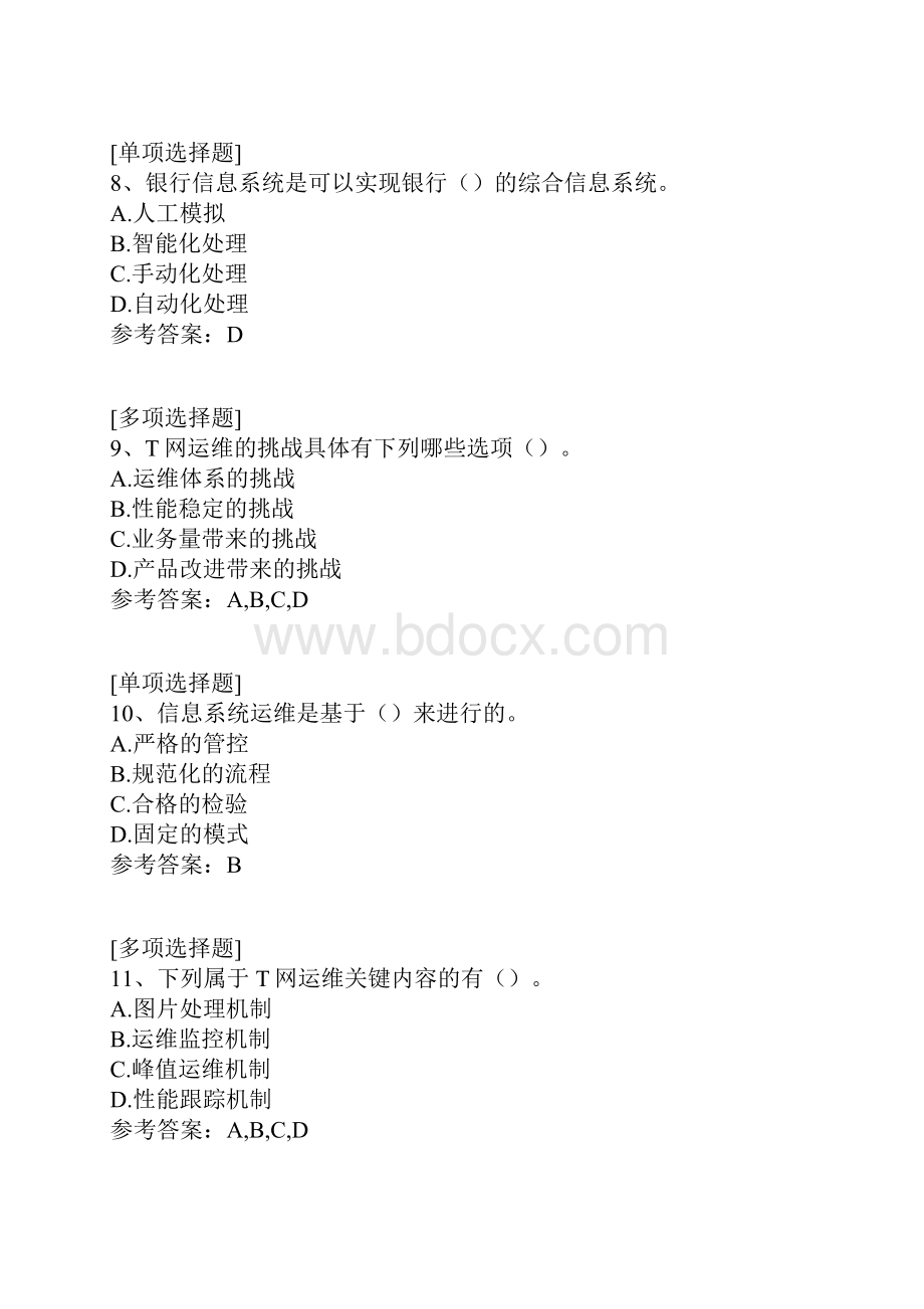 邮政网络培训运维真题精选.docx_第3页