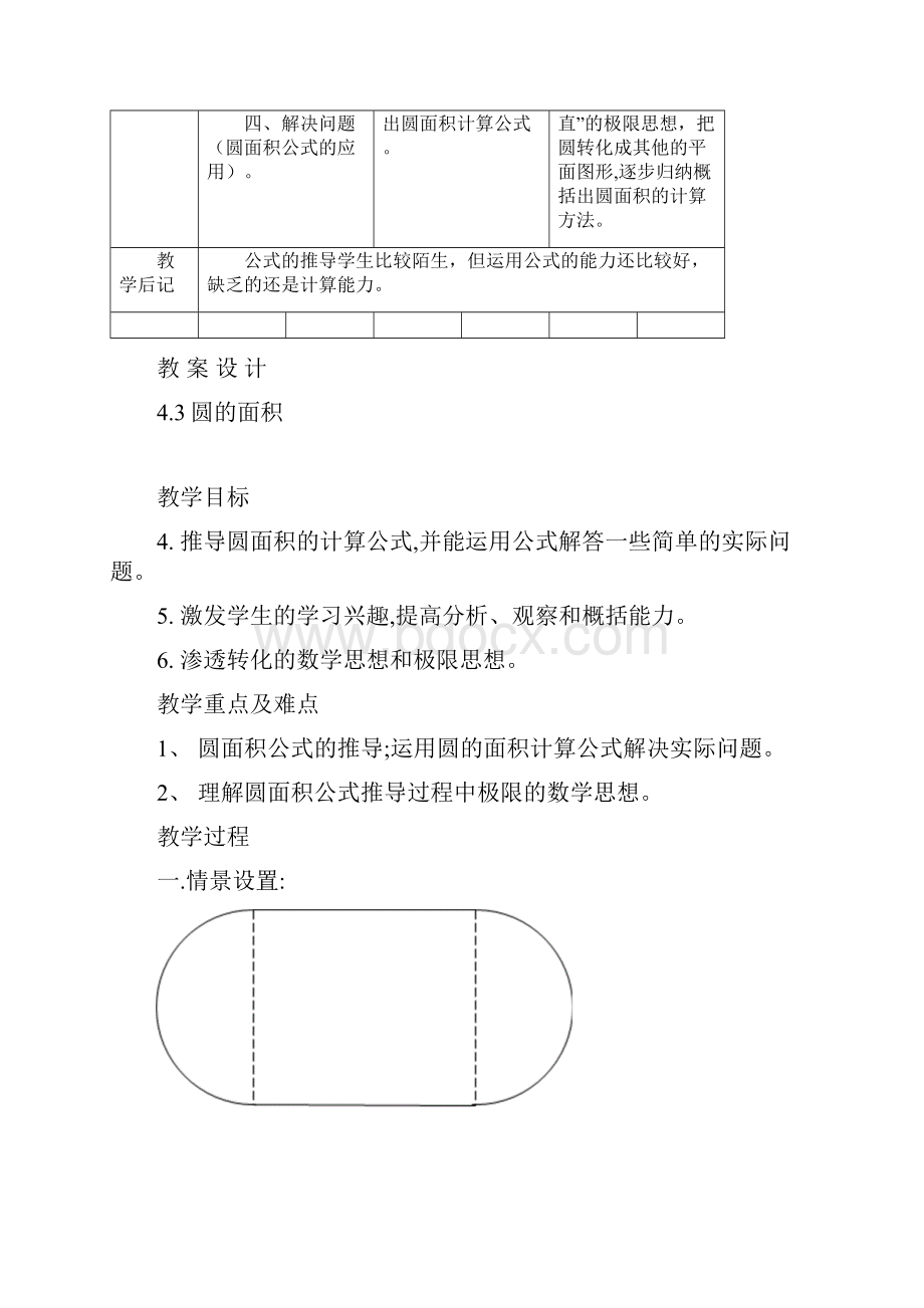 第4章第2节 圆和扇形的面积.docx_第2页