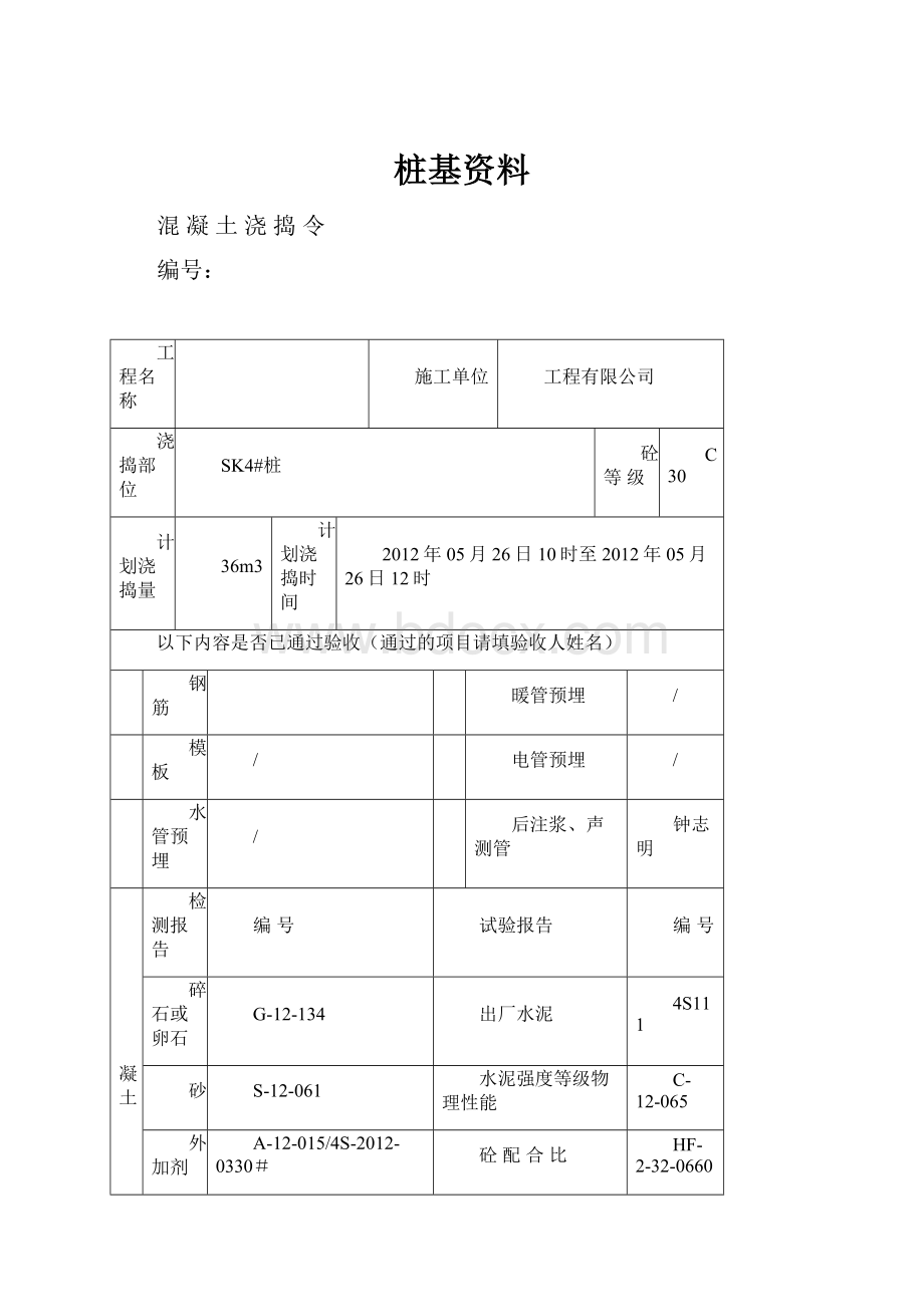 桩基资料.docx