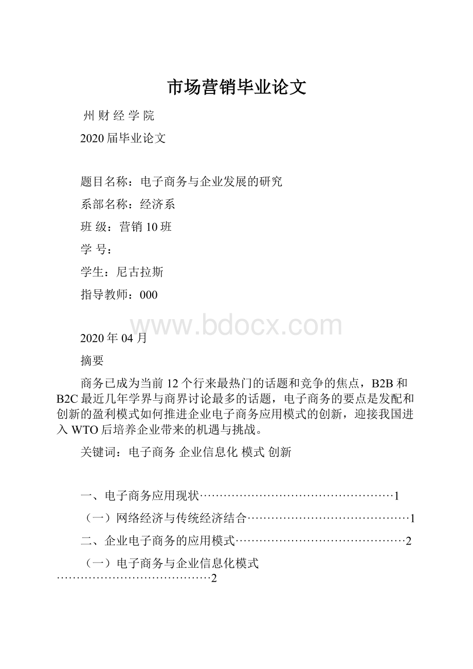 市场营销毕业论文.docx_第1页