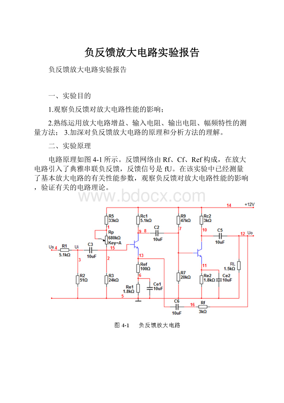 负反馈放大电路实验报告.docx