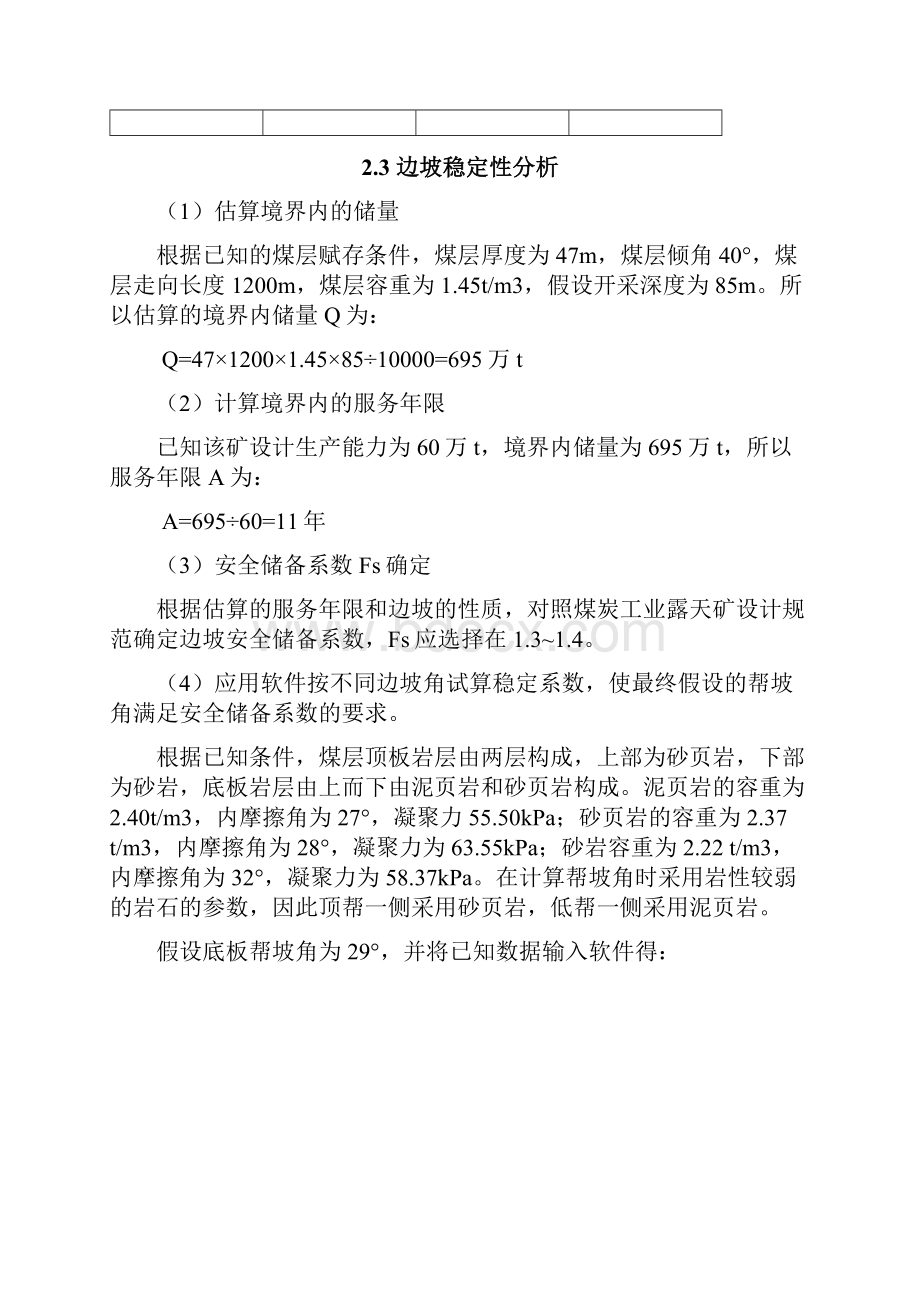 辽宁工程技术大学 露天矿 课设说明书.docx_第3页