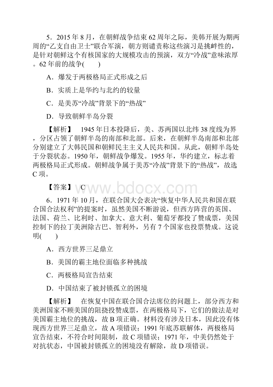 历史岳麓版一轮课时强化练10 二战后世界政治格局的变化 Word版含答案.docx_第3页