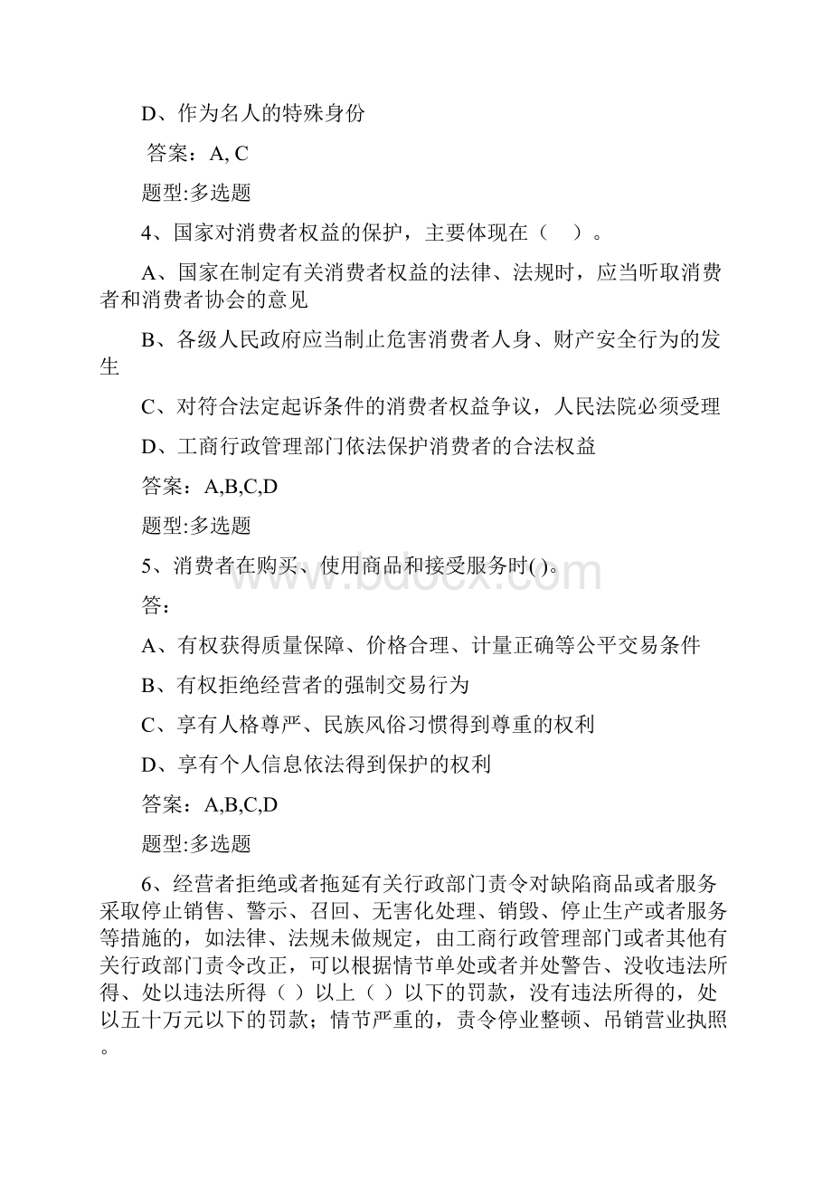 消费者权益保护法知识竞赛多选题库及答案精品.docx_第2页