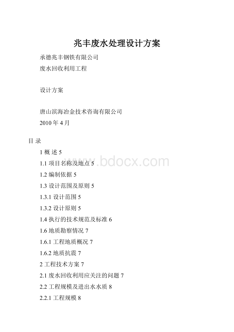 兆丰废水处理设计方案.docx