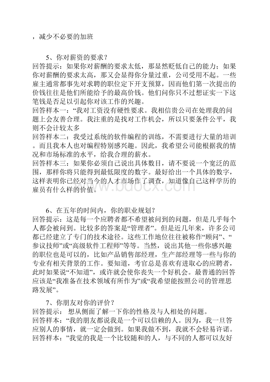 最新70道经典面试题及典型回答实用.docx_第2页