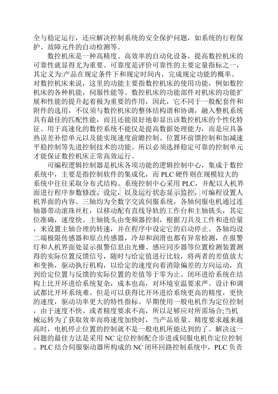 可编程序控制器PLC在机床数控系统中应用.docx_第3页