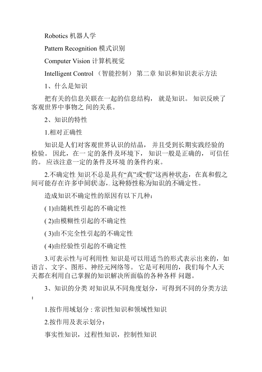 人工智能考点整理.docx_第3页