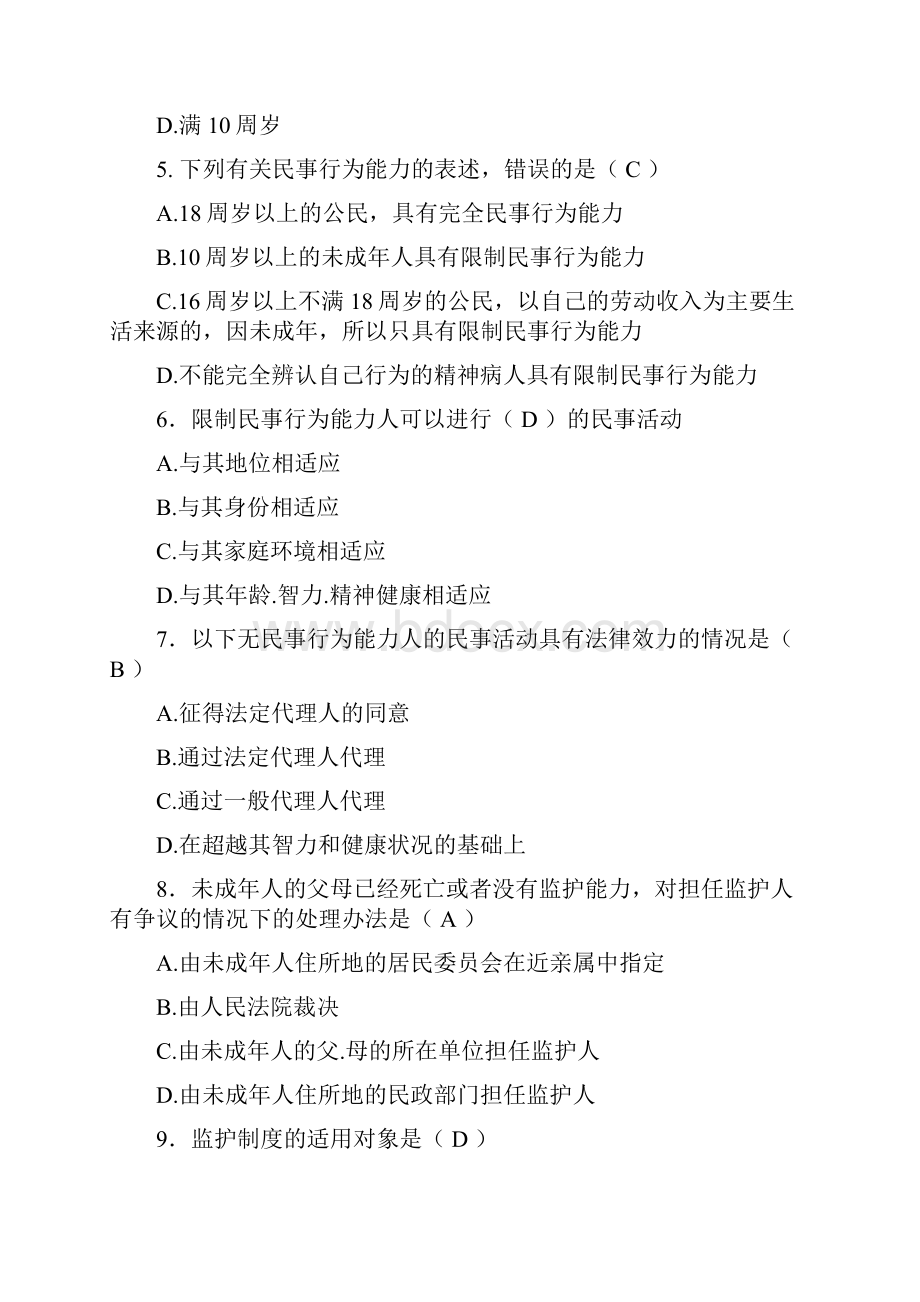 《民法学》考试高频考点题库.docx_第2页