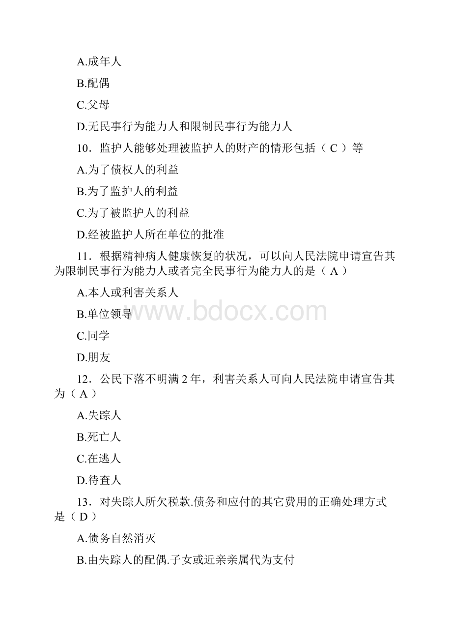 《民法学》考试高频考点题库.docx_第3页