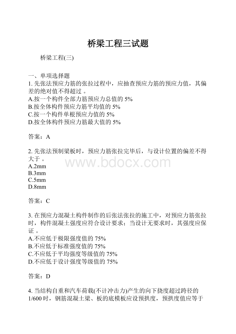 桥梁工程三试题.docx_第1页