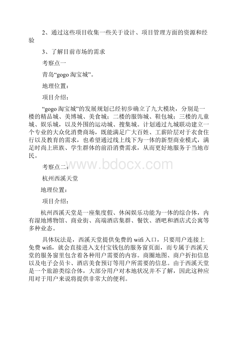 工作计划之外出考察学习计划书.docx_第3页