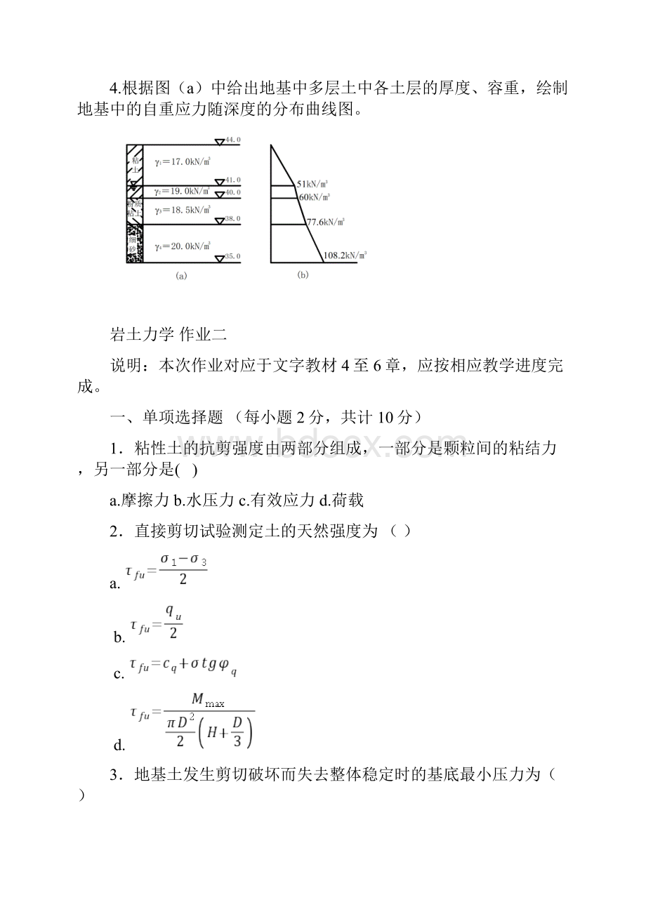 关于岩土力学作业形成性考核册.docx_第3页