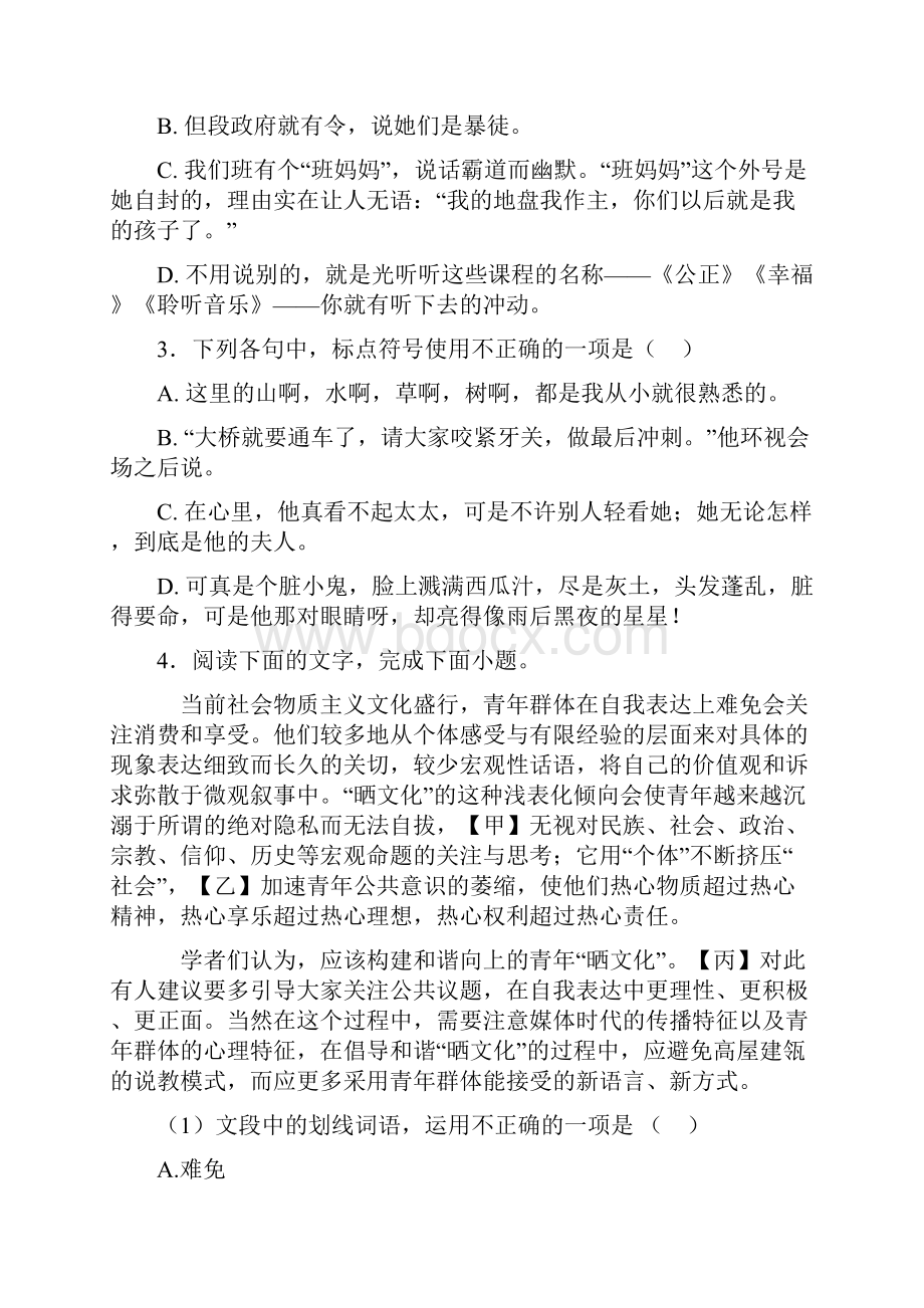 高三语文高中语文标点符号的使用练习题含答案.docx_第2页