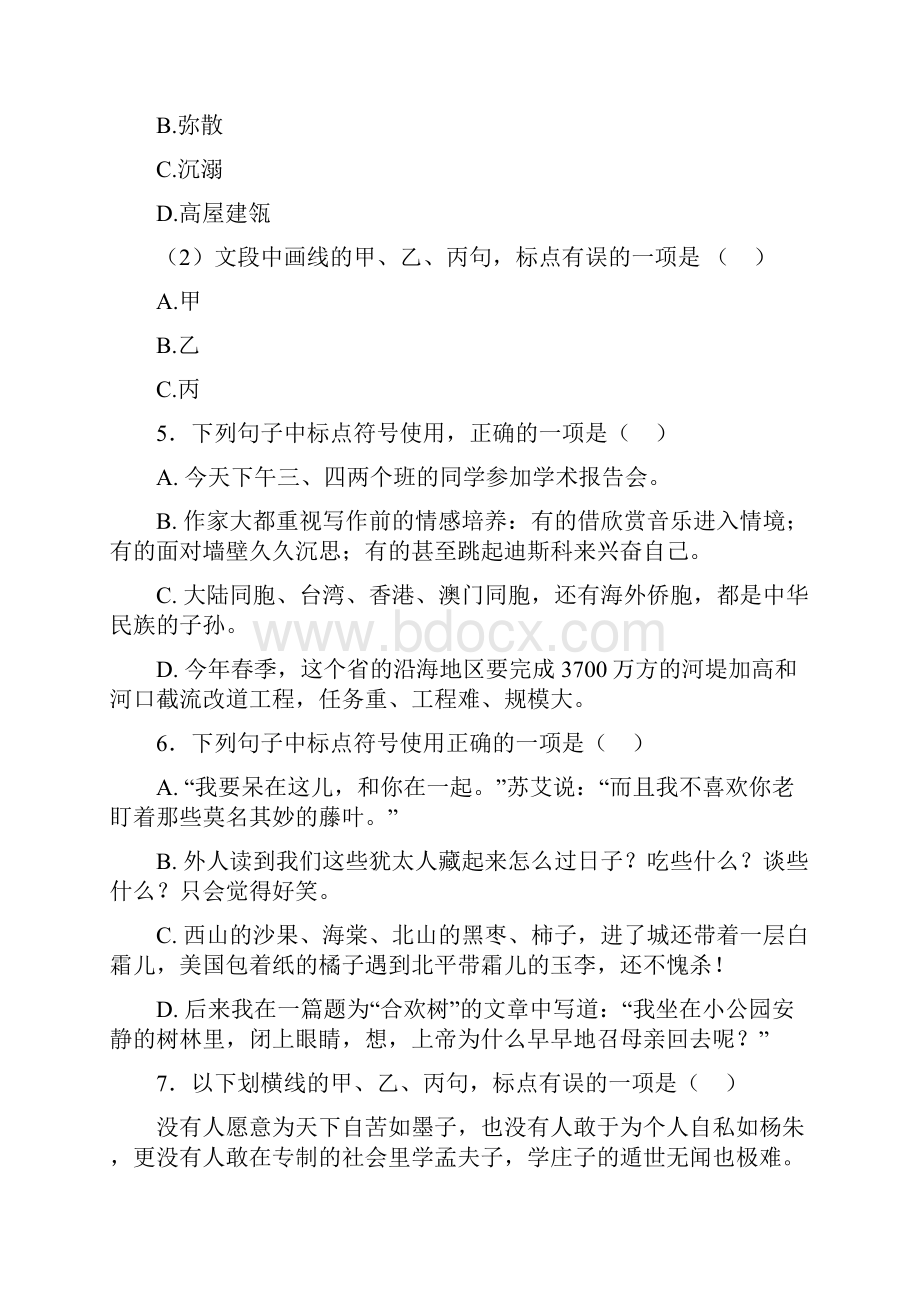 高三语文高中语文标点符号的使用练习题含答案.docx_第3页