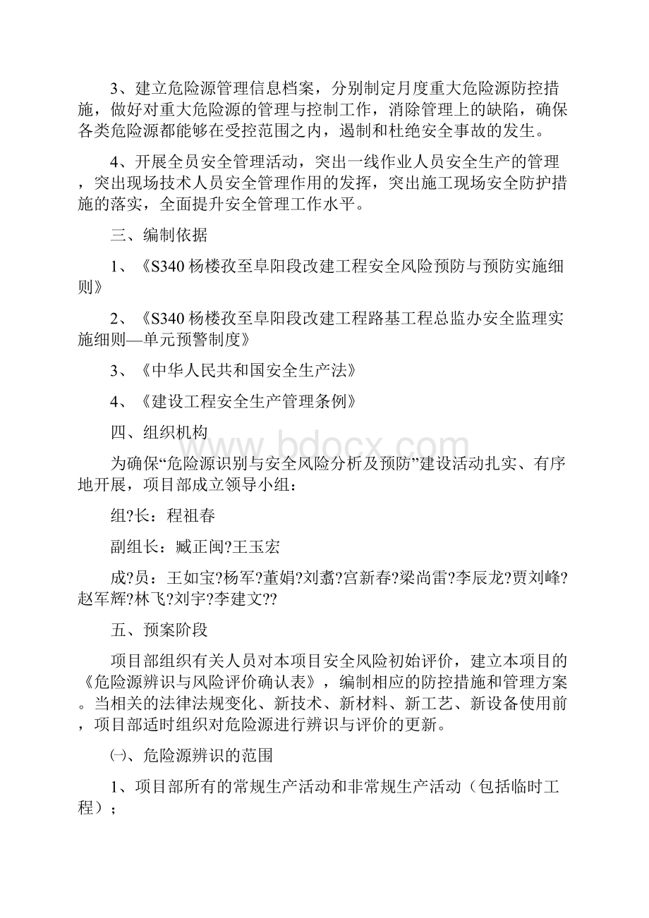 施工安全重大危险源辨识与防控措施.docx_第2页