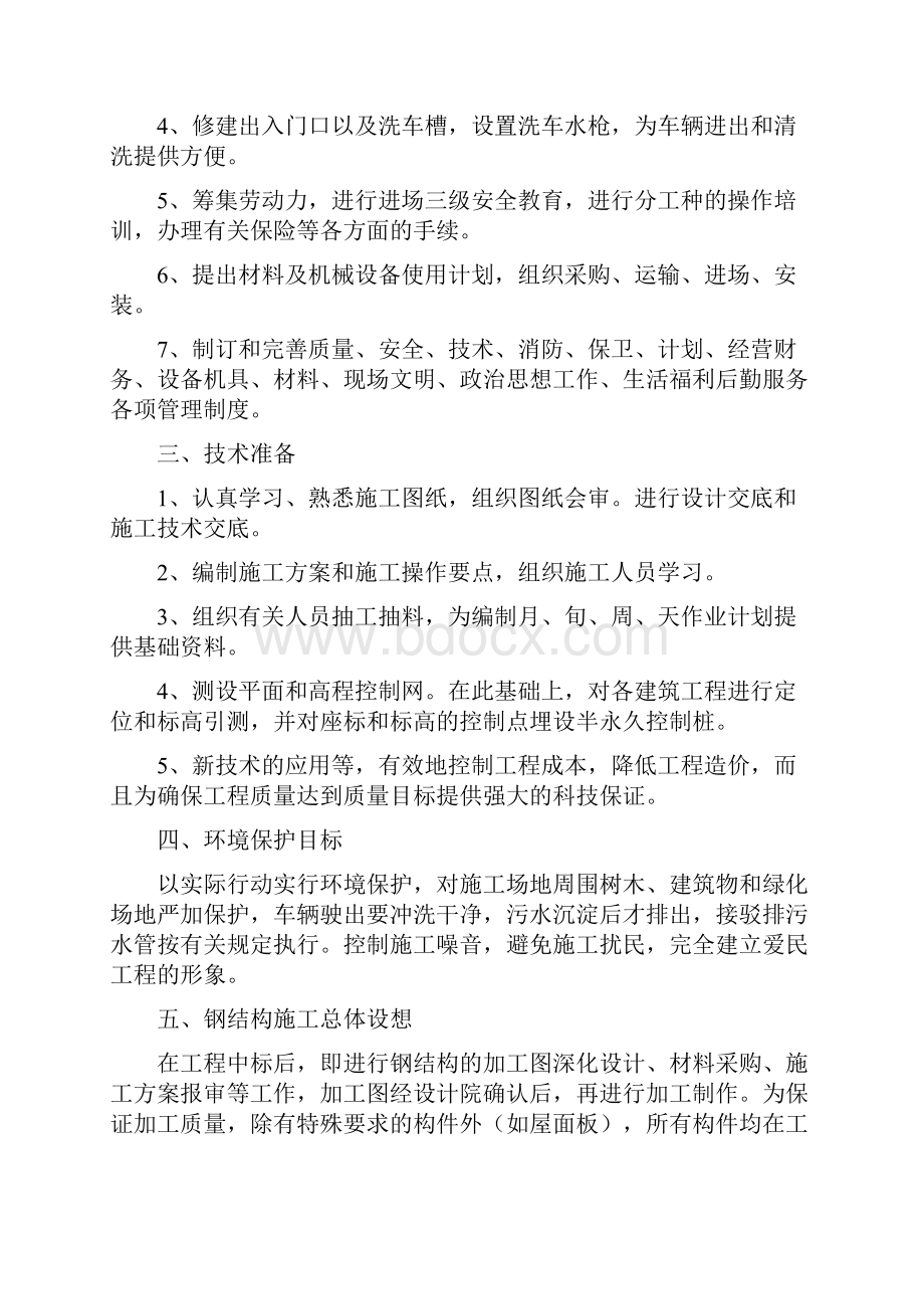 施工布署及总体设想.docx_第2页