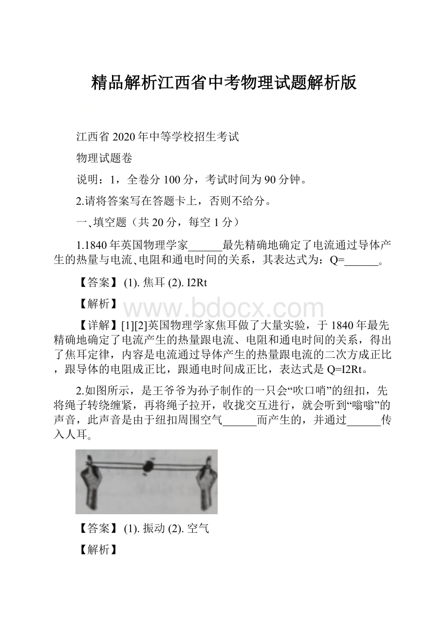 精品解析江西省中考物理试题解析版.docx_第1页