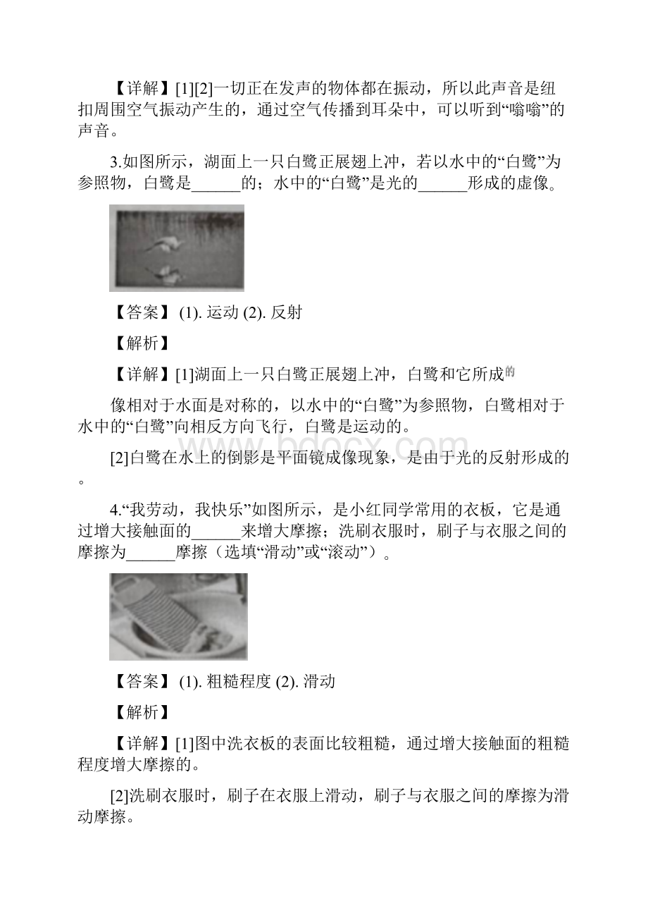 精品解析江西省中考物理试题解析版.docx_第2页