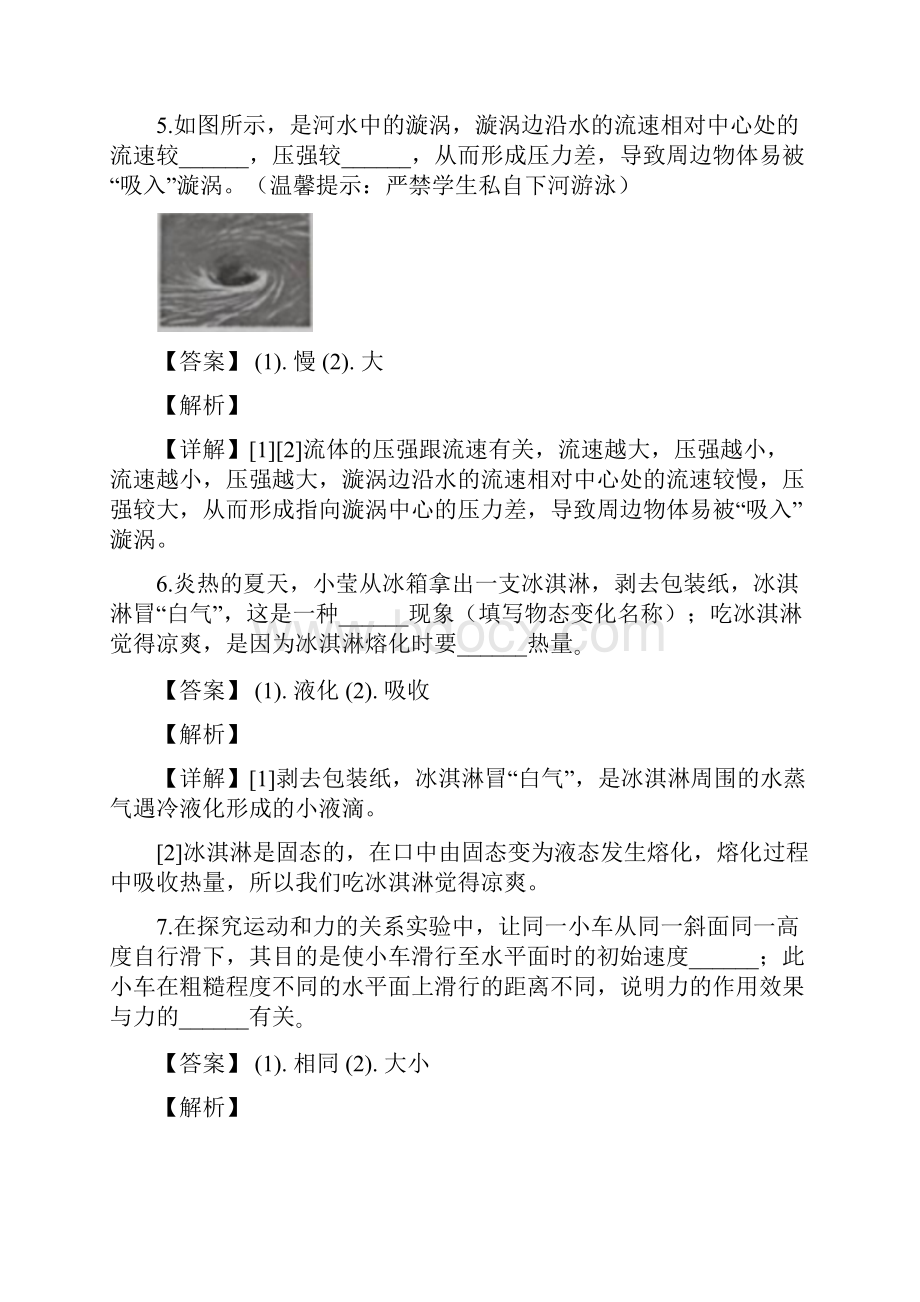 精品解析江西省中考物理试题解析版.docx_第3页