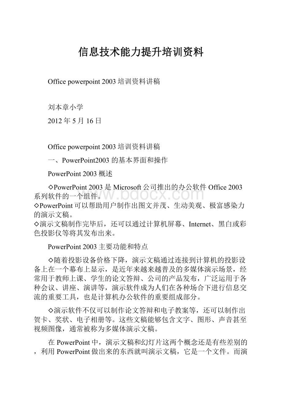 信息技术能力提升培训资料.docx