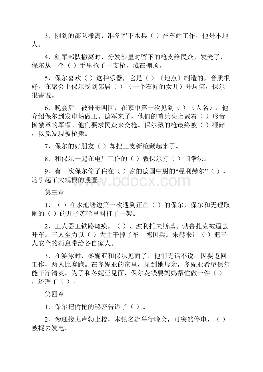 钢铁是怎样炼成的.docx_第2页