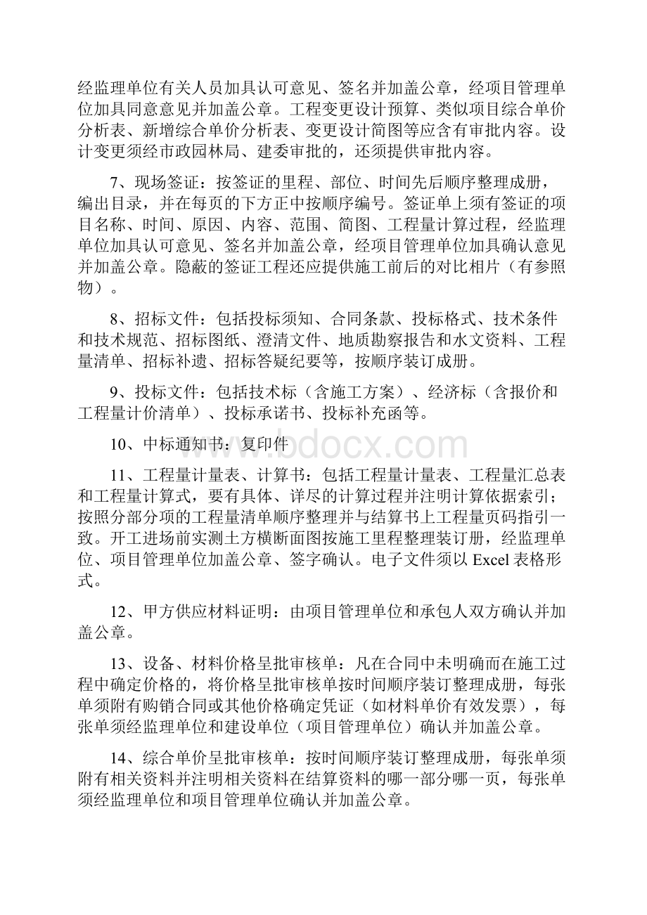 工程结算资料送审要求.docx_第2页