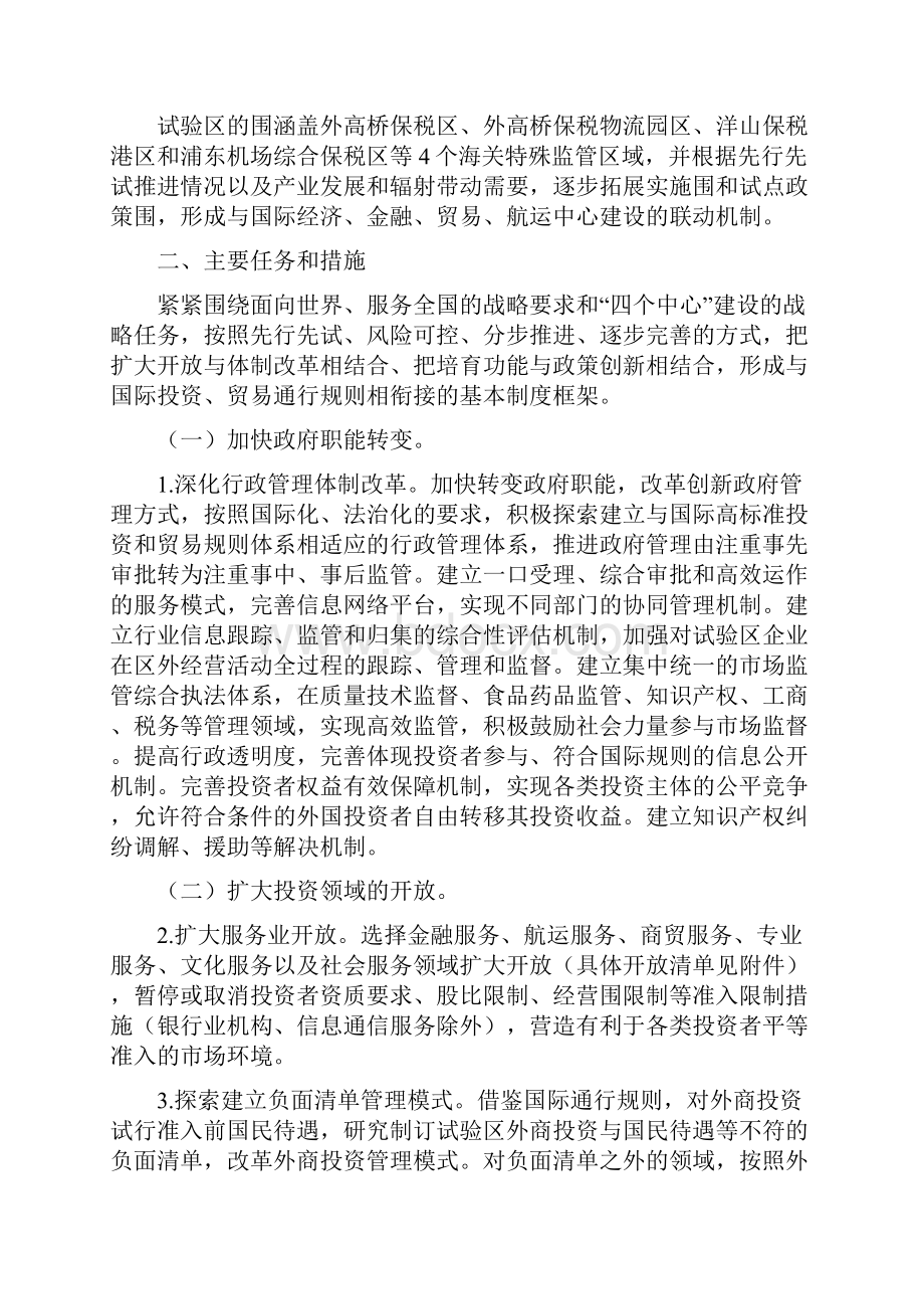 中国上海自贸区法律法规汇编.docx_第2页