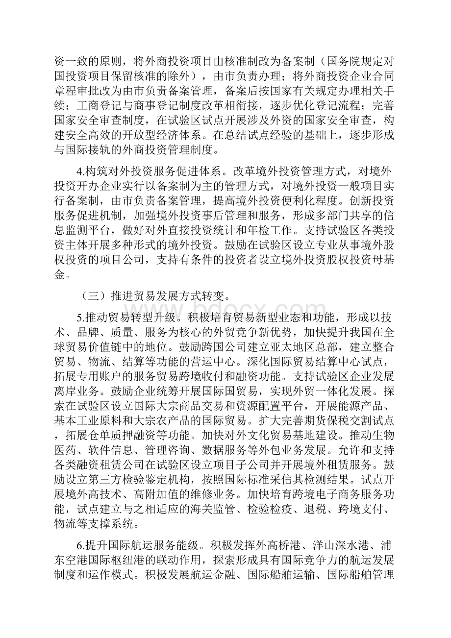 中国上海自贸区法律法规汇编.docx_第3页