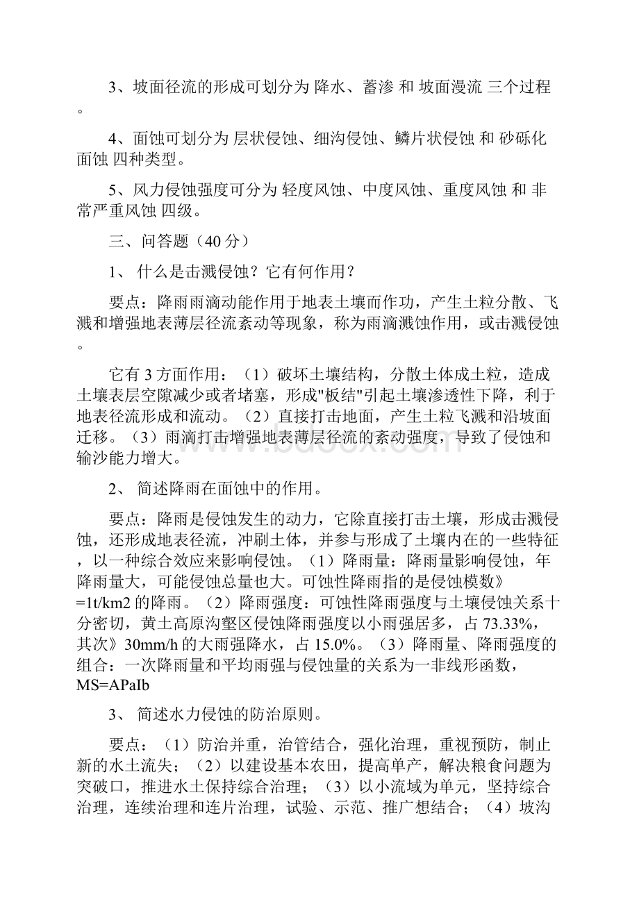 土壤侵蚀原理试题习题.docx_第2页