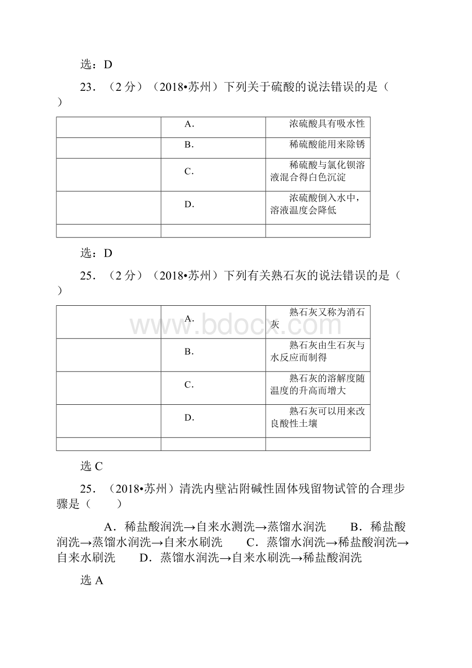 中考化学专题复习常见的酸碱盐.docx_第2页