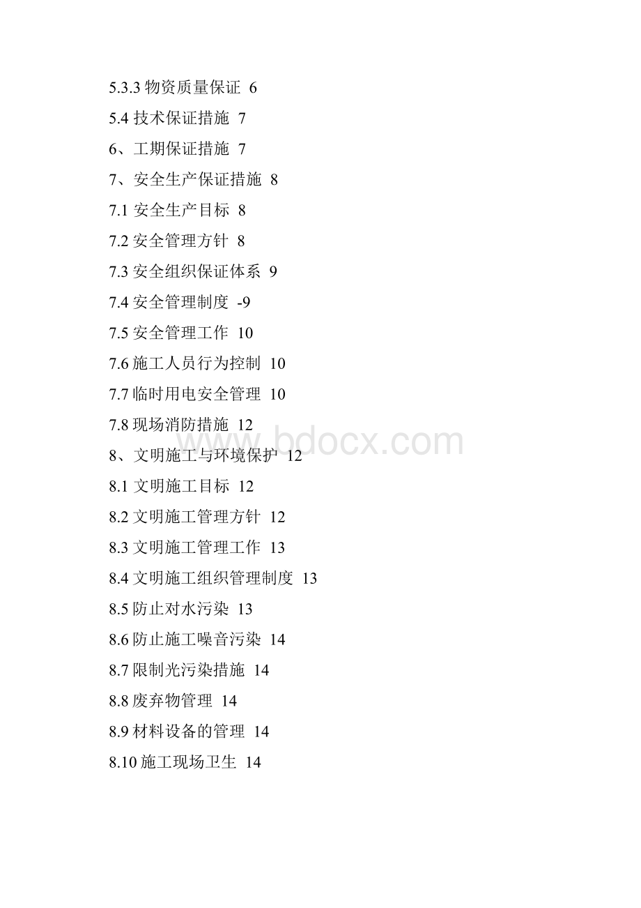 室外给排水管道工程施工方案.docx_第2页