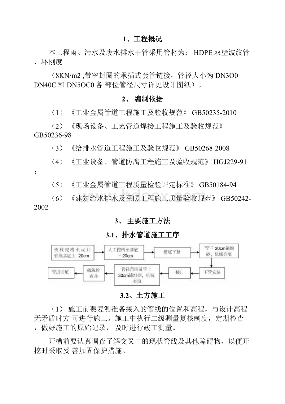 室外给排水管道工程施工方案.docx_第3页