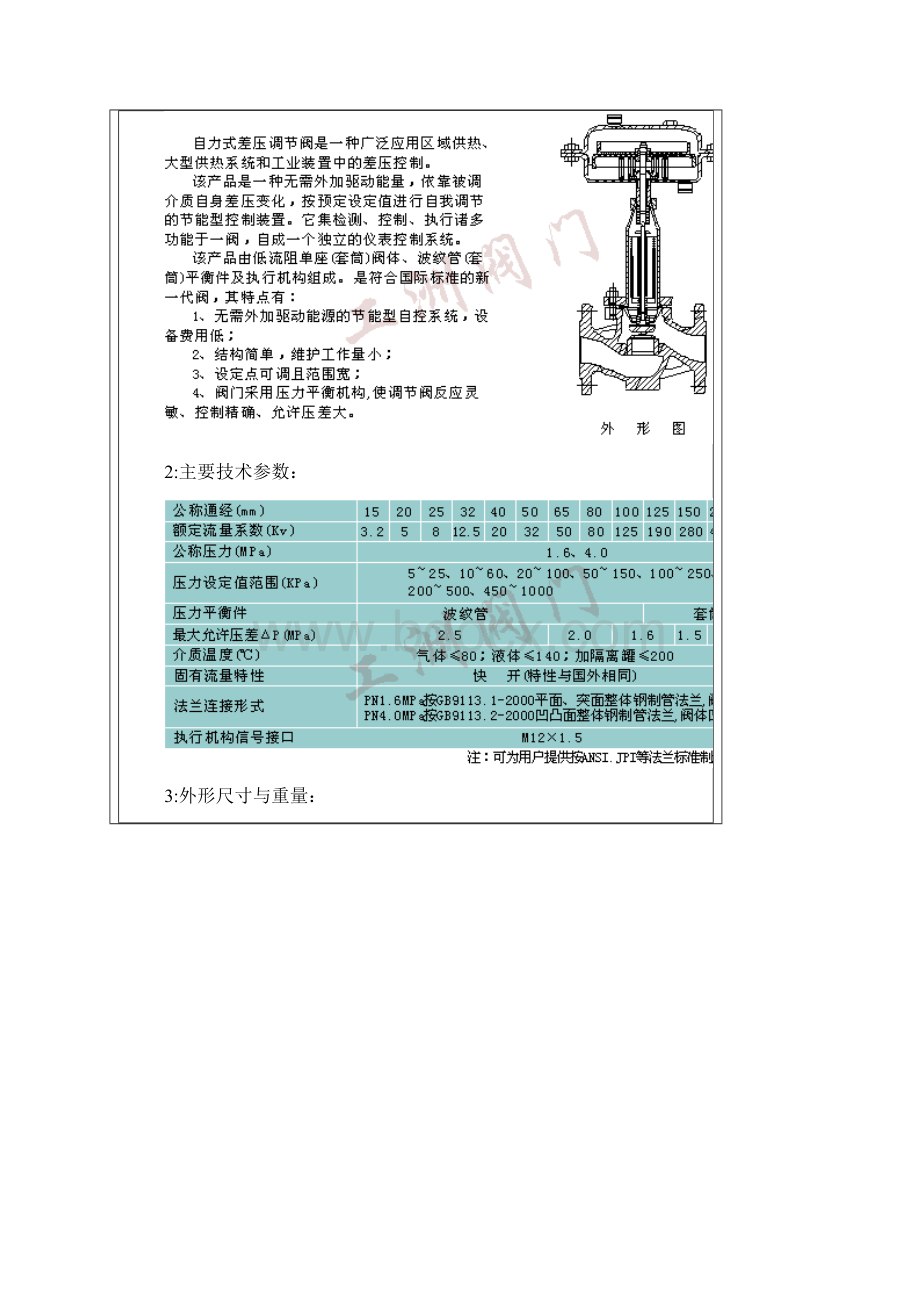 ZZYP自力式压力调节阀.docx_第2页