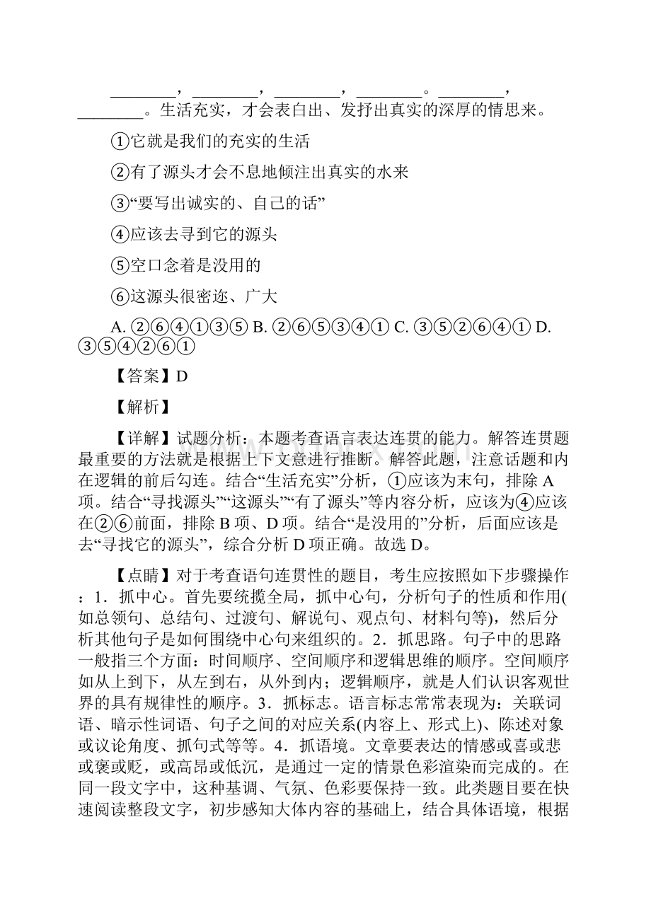 江苏省盐城市届高三上学期期中考试语文试题.docx_第2页