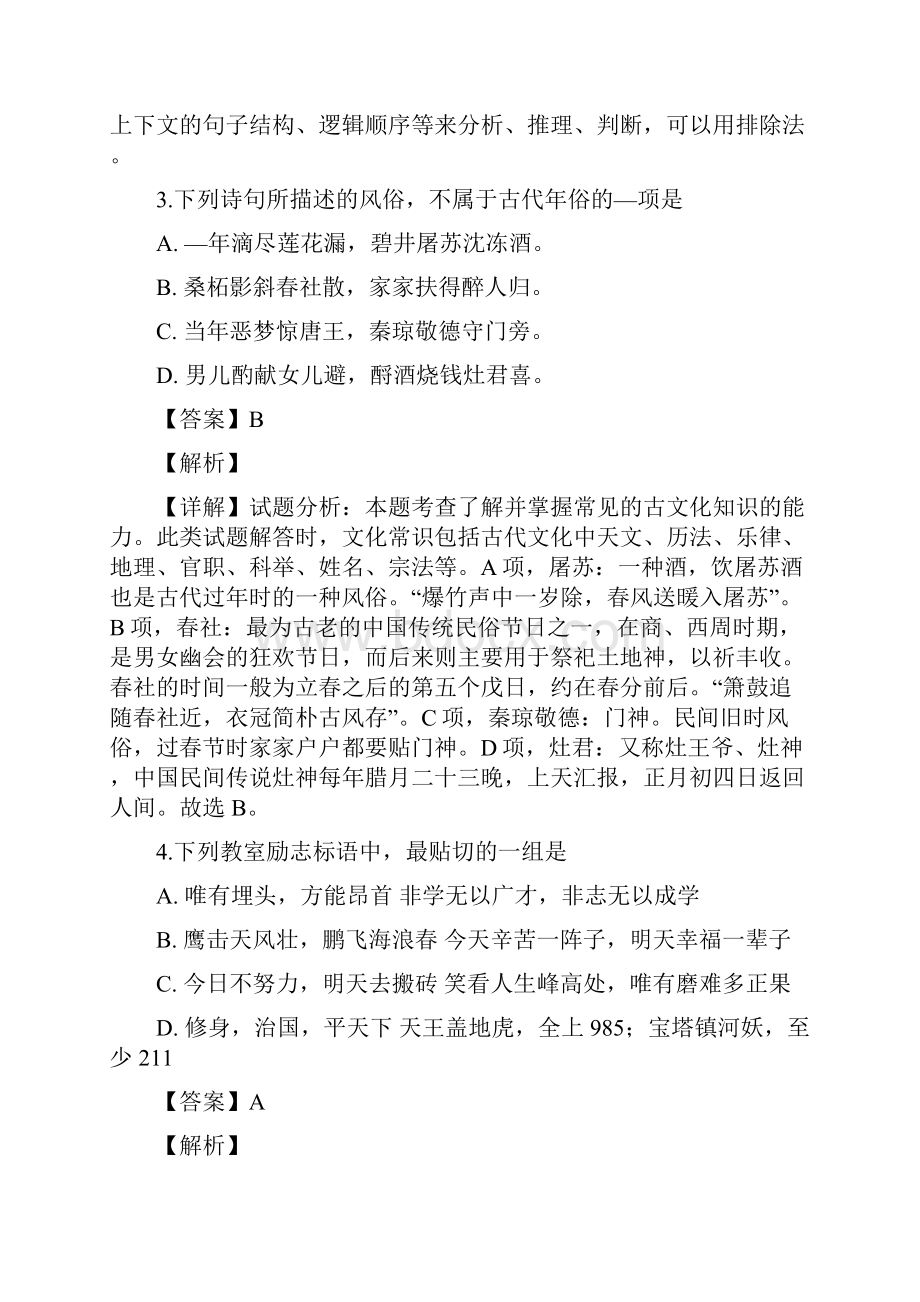 江苏省盐城市届高三上学期期中考试语文试题.docx_第3页