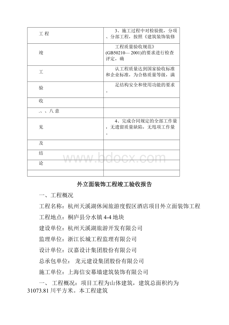 幕墙竣工验收报告.docx_第2页