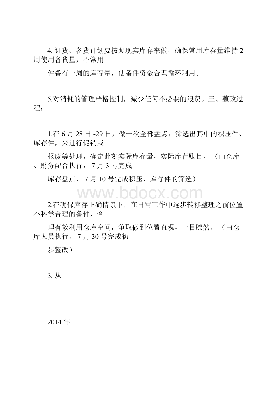 仓库整改计划方案8篇doc.docx_第2页