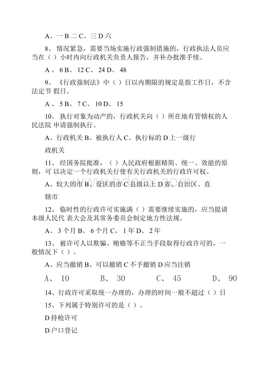 依法行政法律法规综合试题.docx_第2页