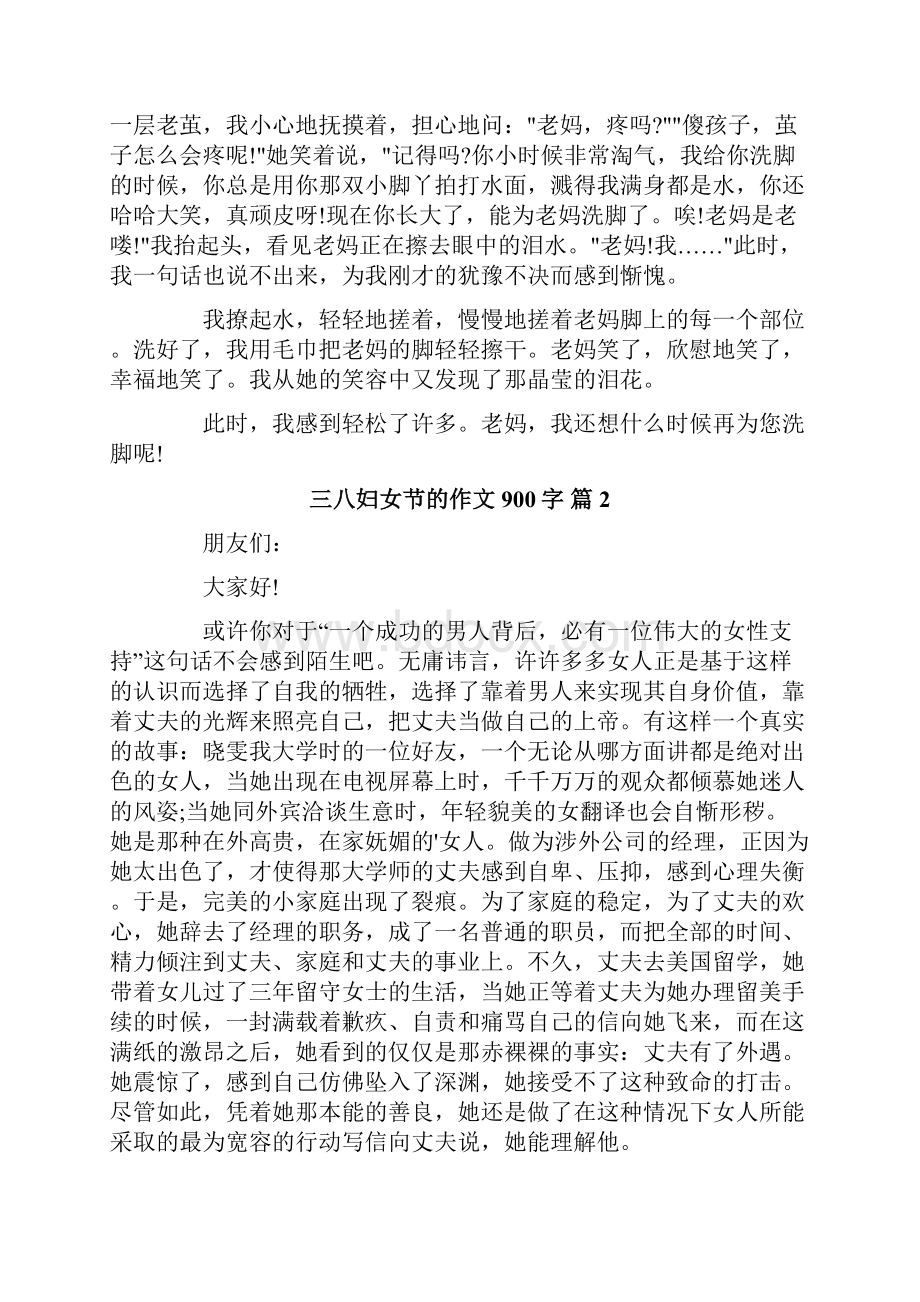 关于三八妇女节的作文900字集锦五篇.docx_第2页